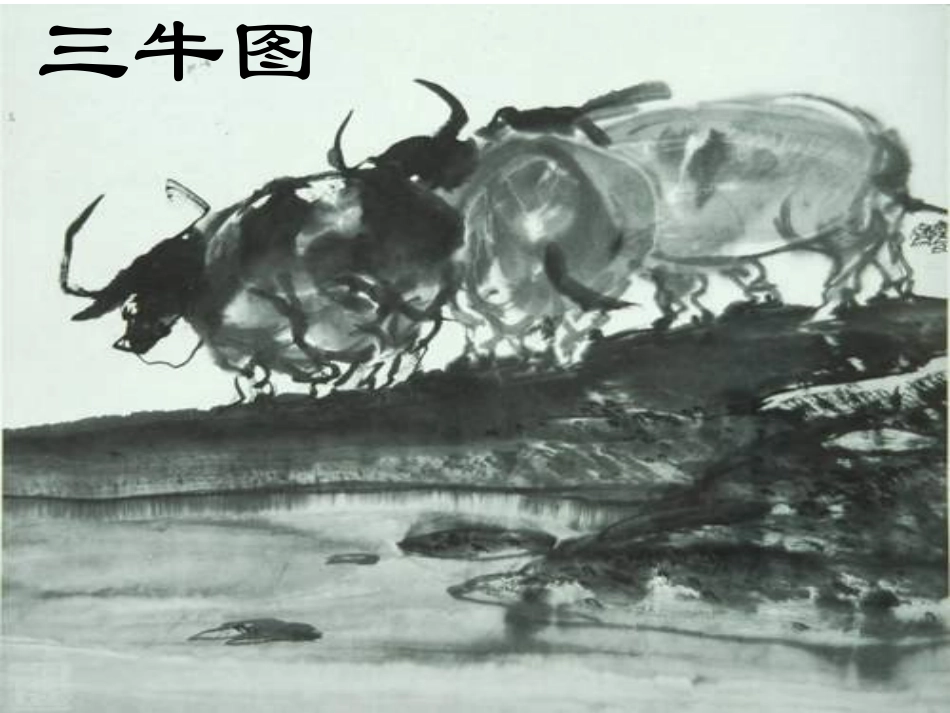 21画家和牧童1_第2页