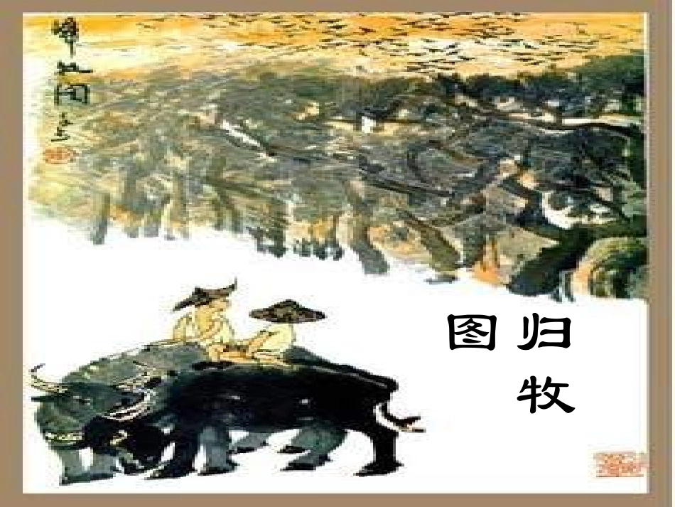 21画家和牧童1_第3页