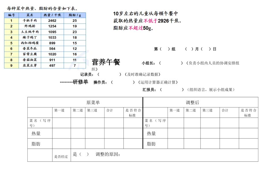 第(-)组-(-)月(-)日_第1页