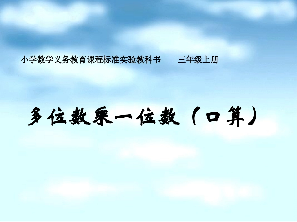 三位数乘一位数_第1页