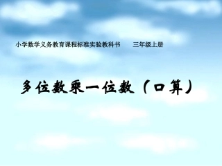 三位数乘一位数