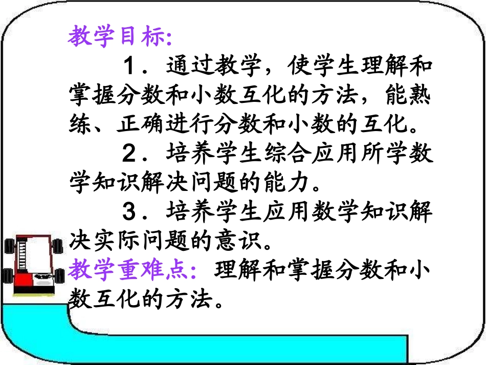 《分数和小数的互化》_第2页