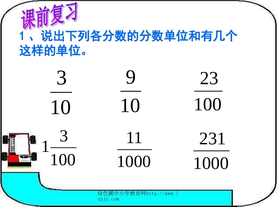 《分数和小数的互化》_第3页