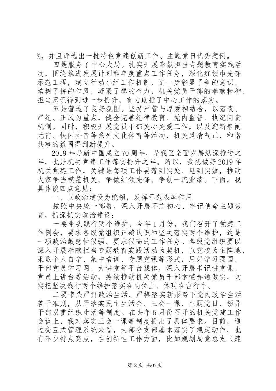 实践活动推进会上的讲话发言_第2页