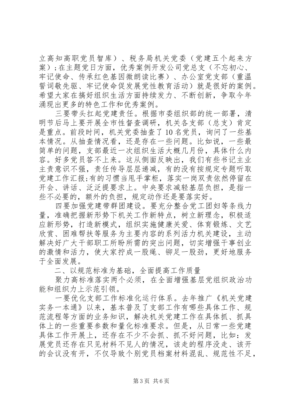 实践活动推进会上的讲话发言_第3页