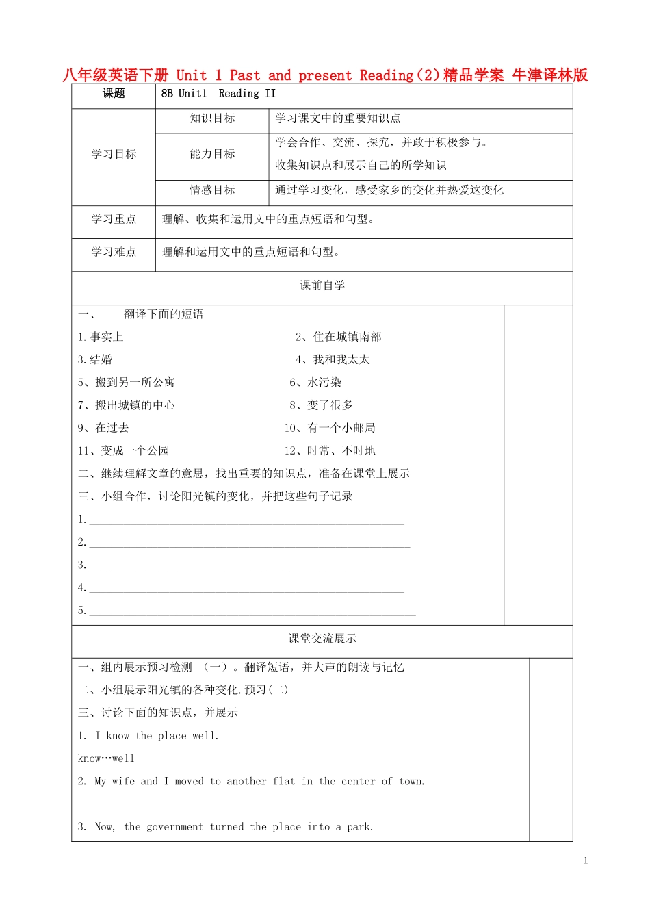八年级英语下册-Unit-1-Past-and-present-Reading(2)精品学案-牛津译林版_第1页