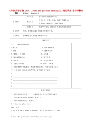 八年级英语下册-Unit-1-Past-and-present-Reading(2)精品学案-牛津译林版