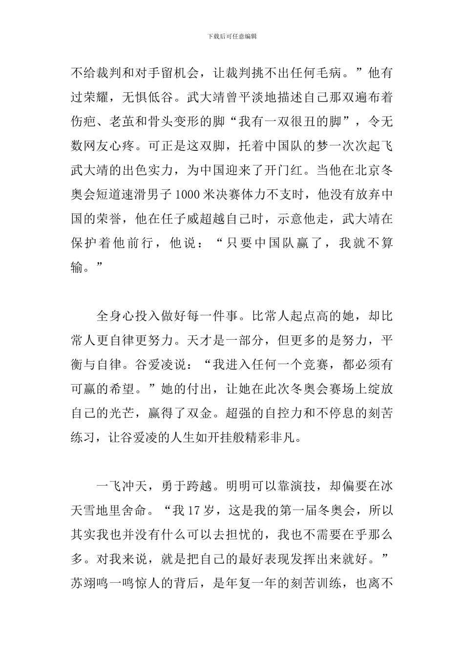 2024学习同上一堂冰雪思政大课观后感精选三篇_第2页