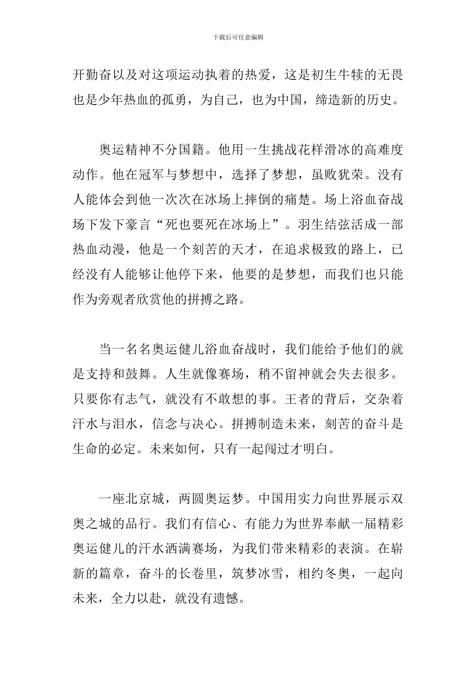 2024学习同上一堂冰雪思政大课观后感精选三篇_第3页
