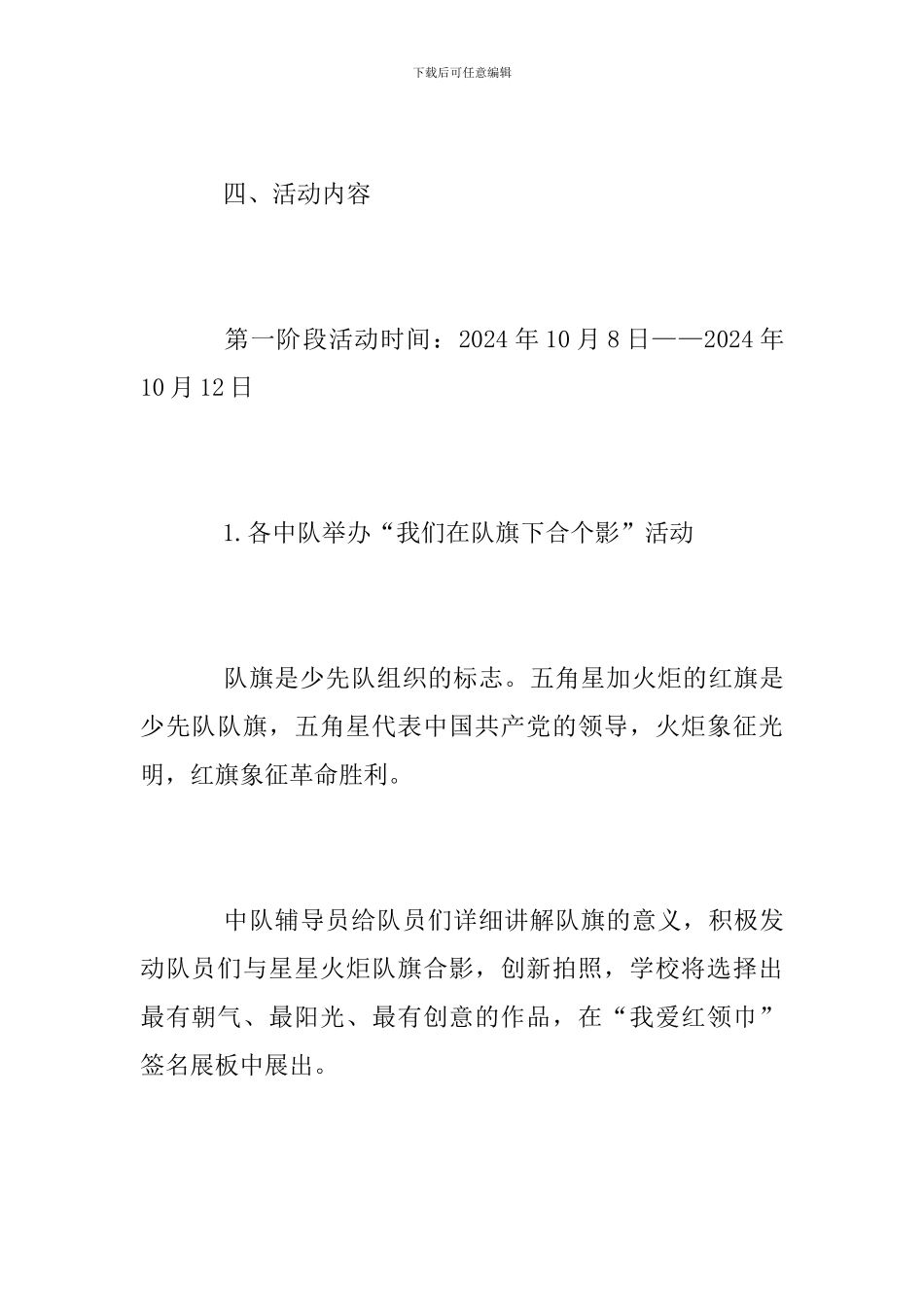 小学庆祝第69届少先队建队节活动总结_第2页