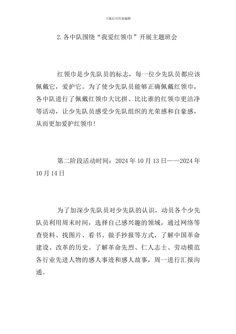 小学庆祝第69届少先队建队节活动总结_第3页