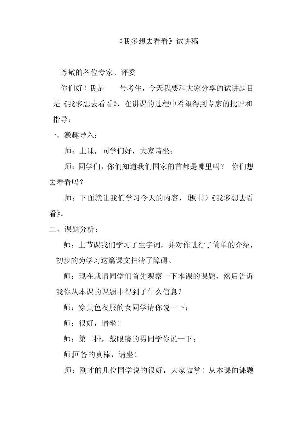 《我多想去看看》试讲稿_第1页