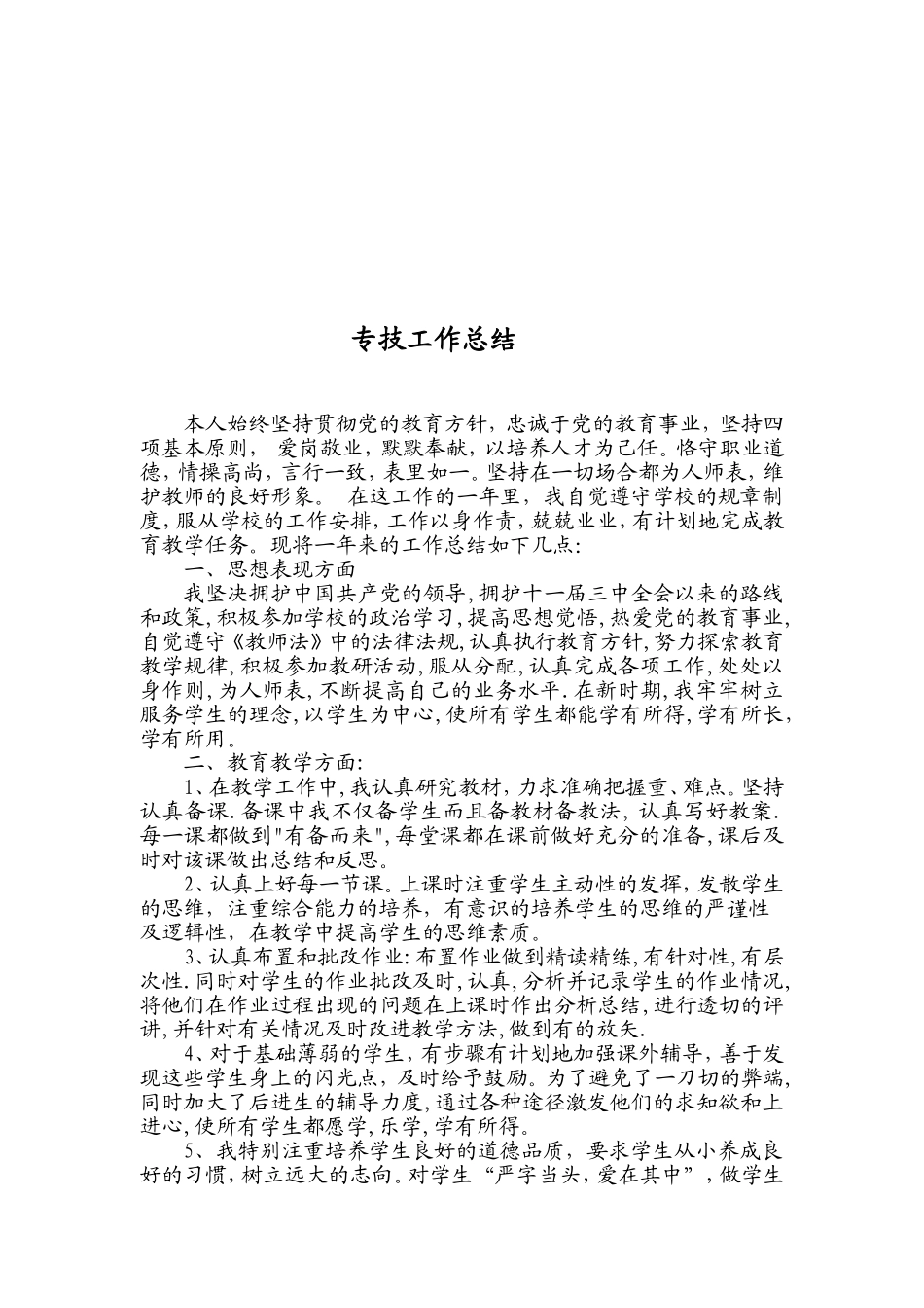 工作总结65835079_第2页