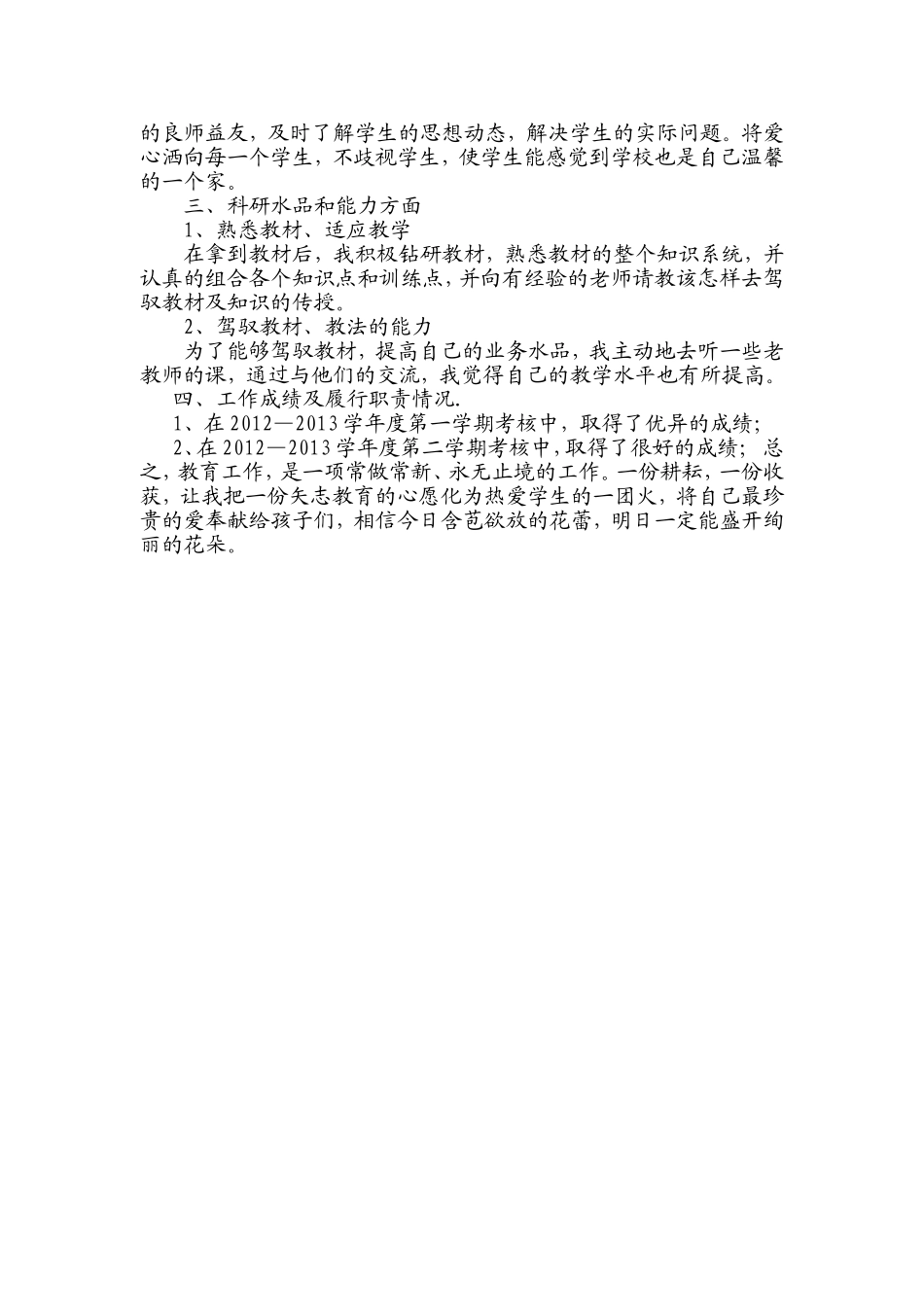 工作总结65835079_第3页