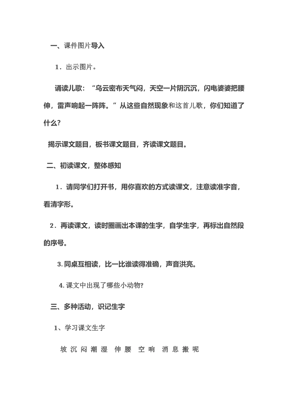 (部编)人教语文2011课标版一年级下册14--要下雨了-(2)_第2页
