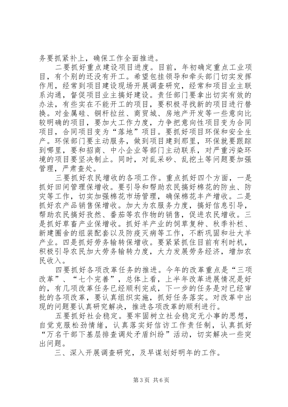 经济形势分析暨农业观摩讲评会讲话发言（县）_第3页