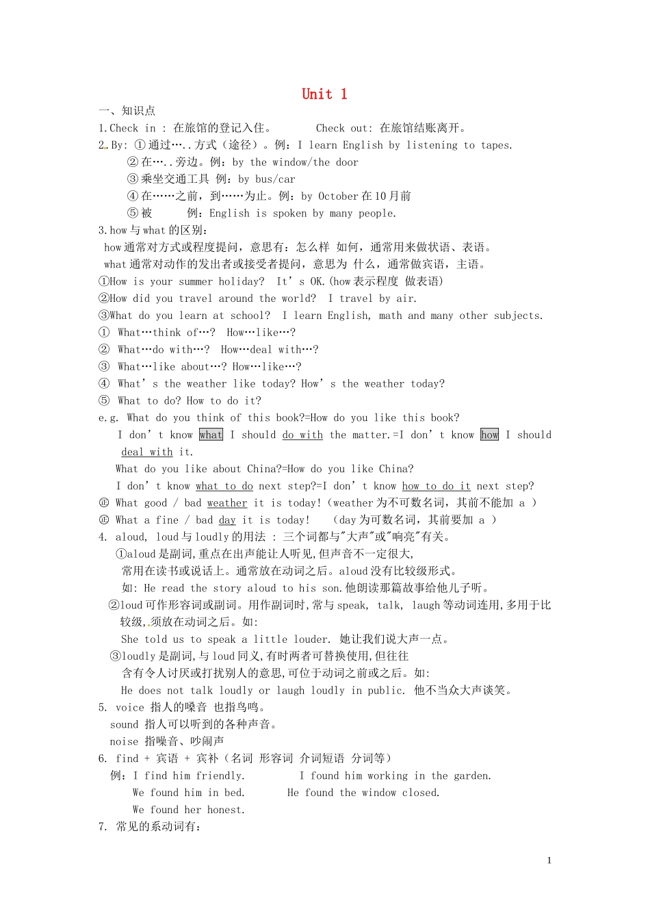 浙江省永嘉县大若岩镇中学九年级英语全册-Unit-1-How-do-you-study-for-a-test知识点、短语及句型总结-人教_第1页