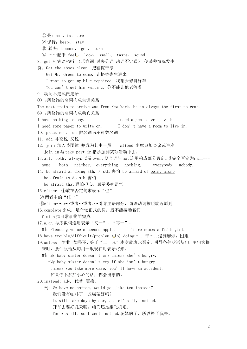 浙江省永嘉县大若岩镇中学九年级英语全册-Unit-1-How-do-you-study-for-a-test知识点、短语及句型总结-人教_第2页