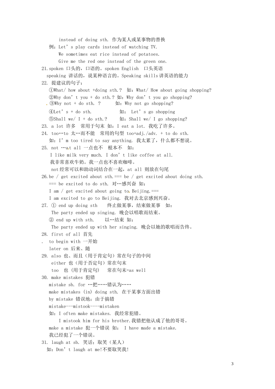 浙江省永嘉县大若岩镇中学九年级英语全册-Unit-1-How-do-you-study-for-a-test知识点、短语及句型总结-人教_第3页
