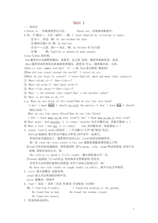 浙江省永嘉县大若岩镇中学九年级英语全册-Unit-1-How-do-you-study-for-a-test知识点、短语及句型总结-人教