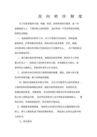 双向转诊制度及流程