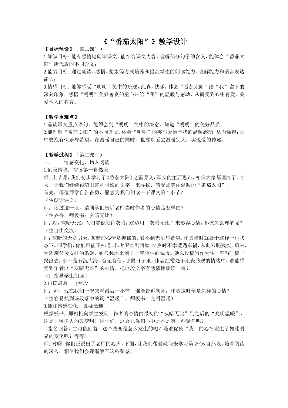 《“番茄太阳”》教学设计_第1页