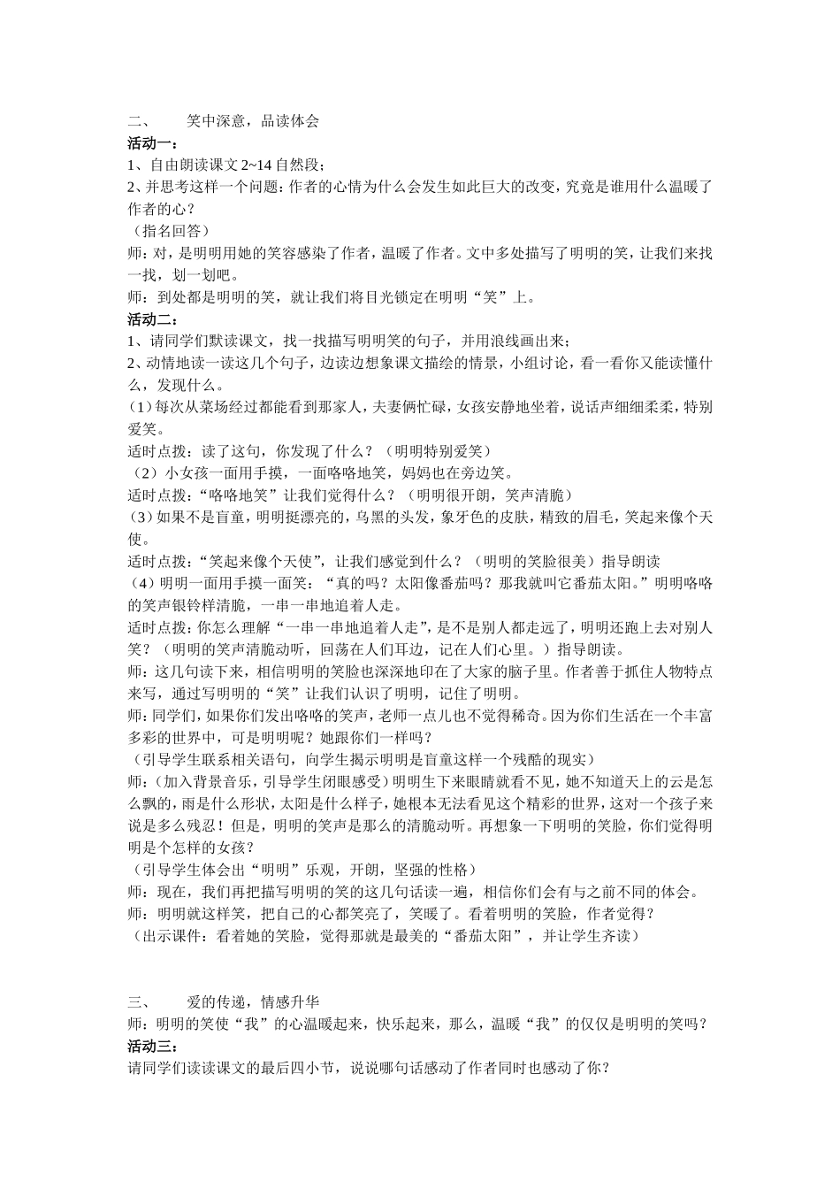 《“番茄太阳”》教学设计_第2页