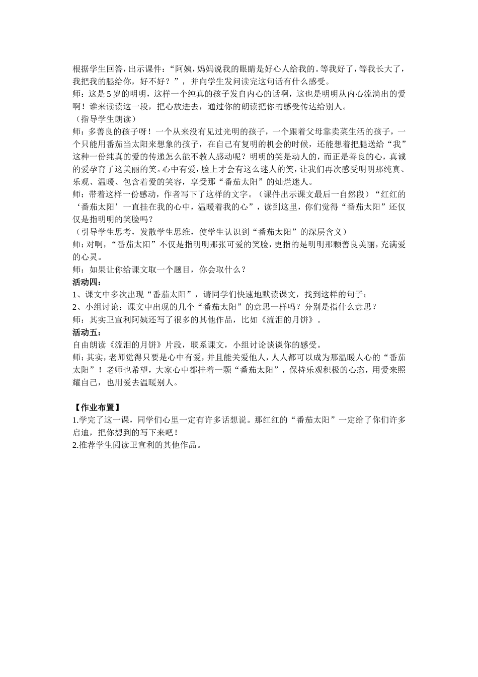 《“番茄太阳”》教学设计_第3页