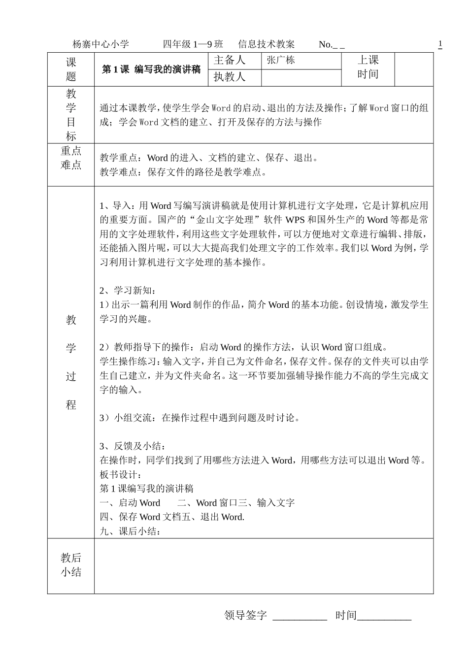 信息教案4年级下_第1页
