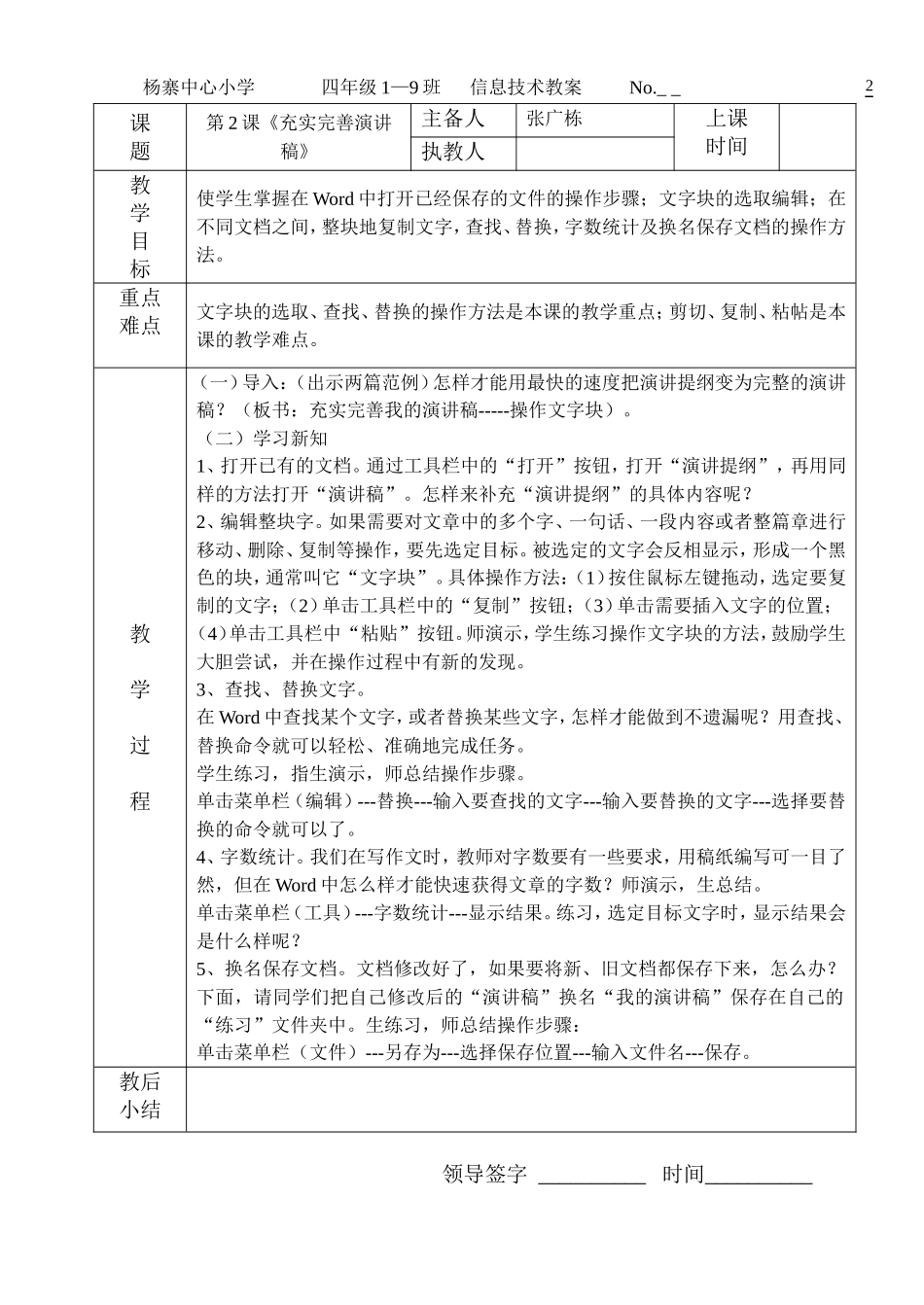 信息教案4年级下_第2页