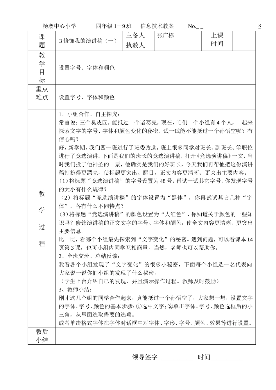 信息教案4年级下_第3页