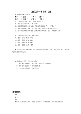 《我的第一本书》习题1