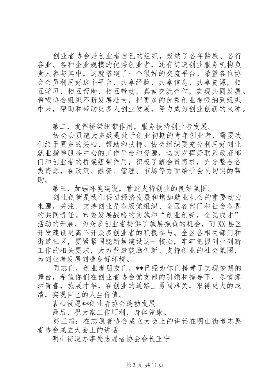 在老年协会成立大会上的讲话发言.001_第3页