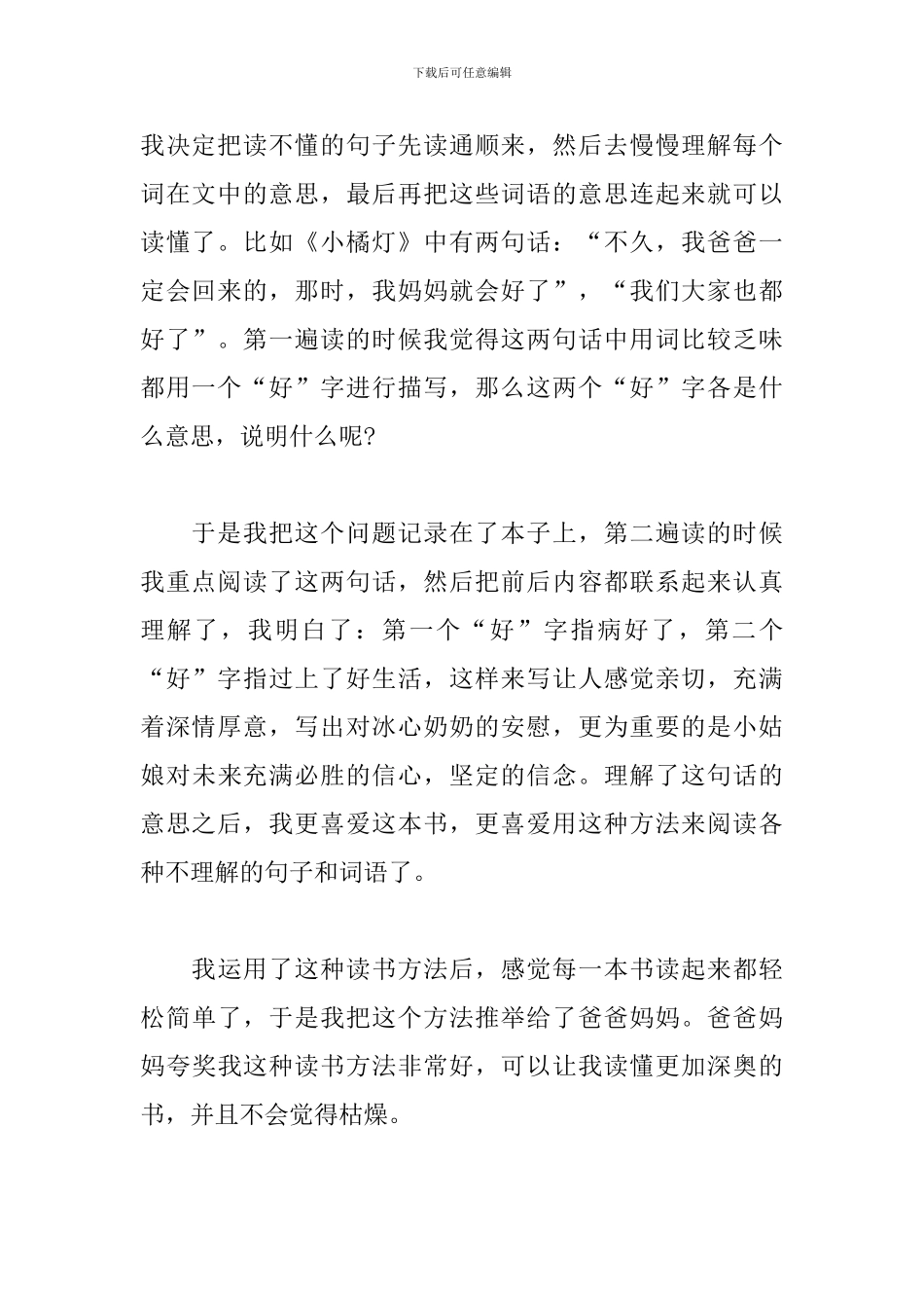 暑假的感想800字范文合辑_第2页