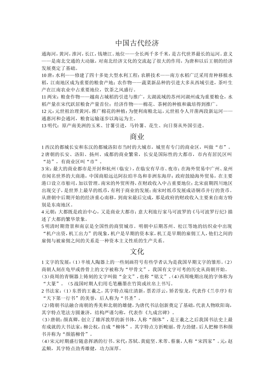 中国古代经济_第1页