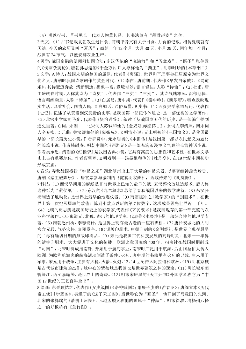 中国古代经济_第2页