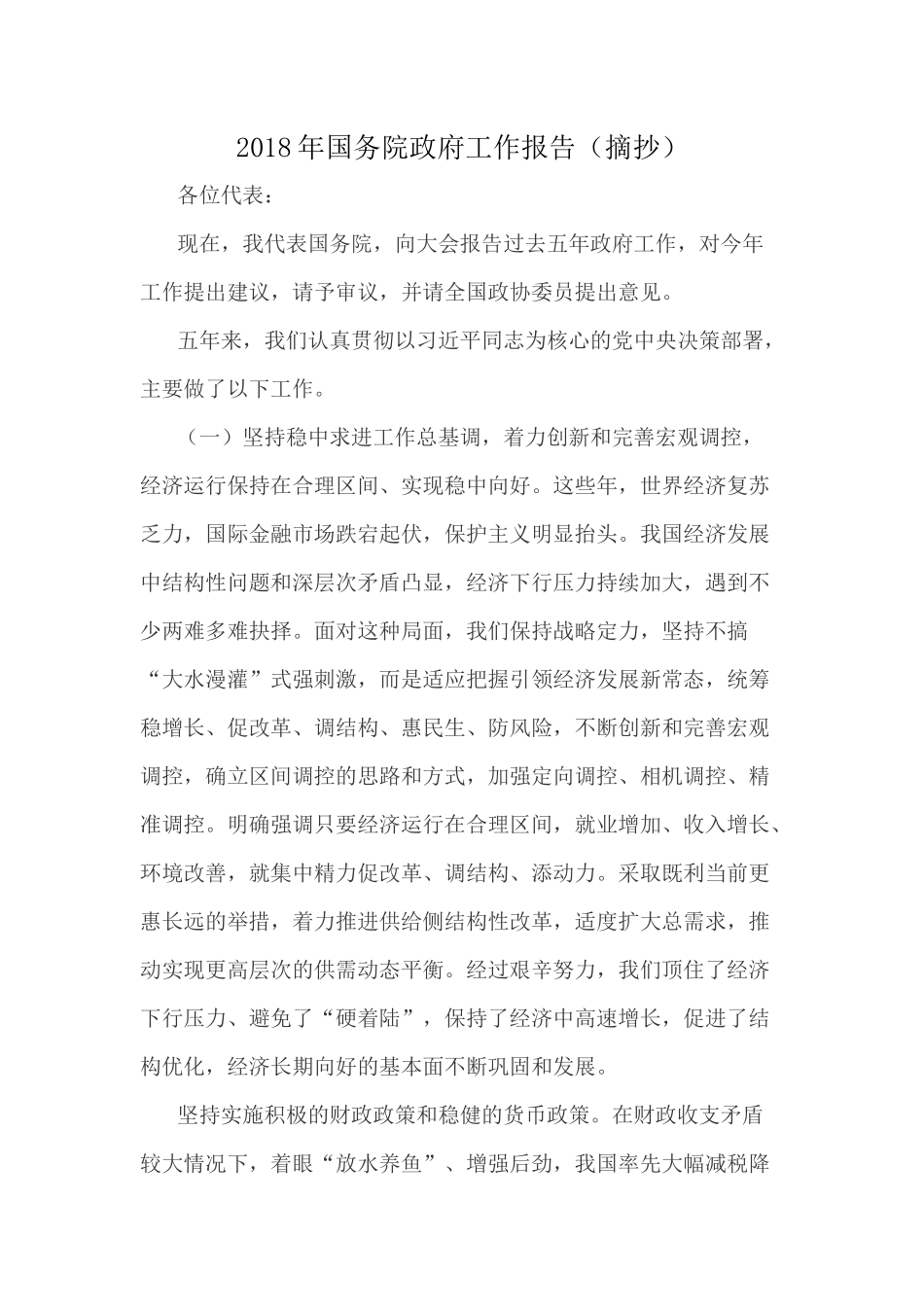 我国的国家行政机关_第1页