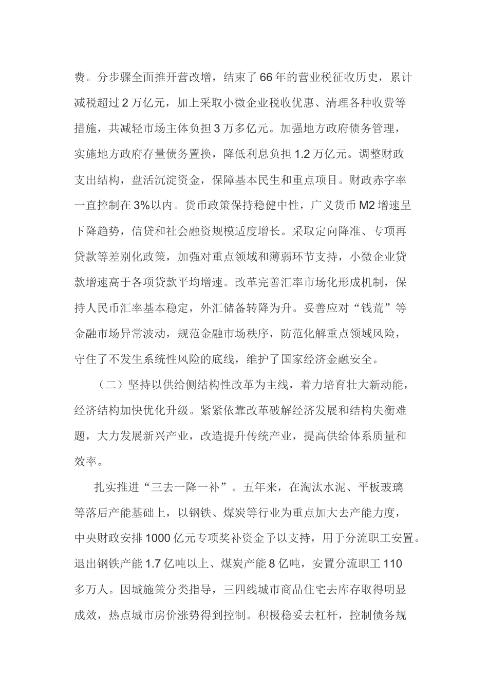 我国的国家行政机关_第2页
