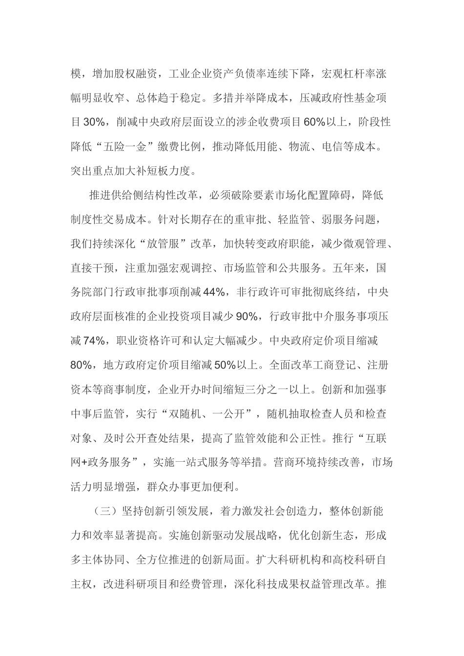 我国的国家行政机关_第3页