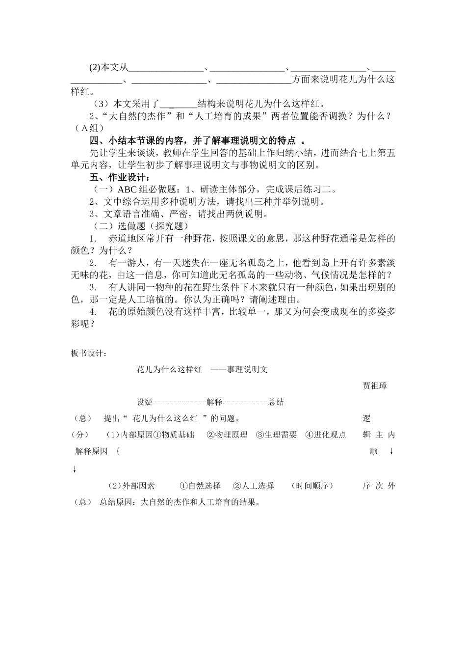 《花儿为什么这样红》第一课时教学设计_第2页