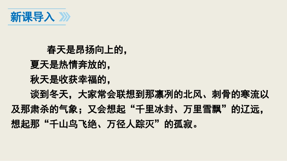 济南的冬天(一)_第3页