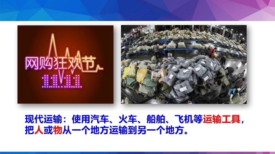 第三节国民经济发展的动脉——交通运输业_第2页