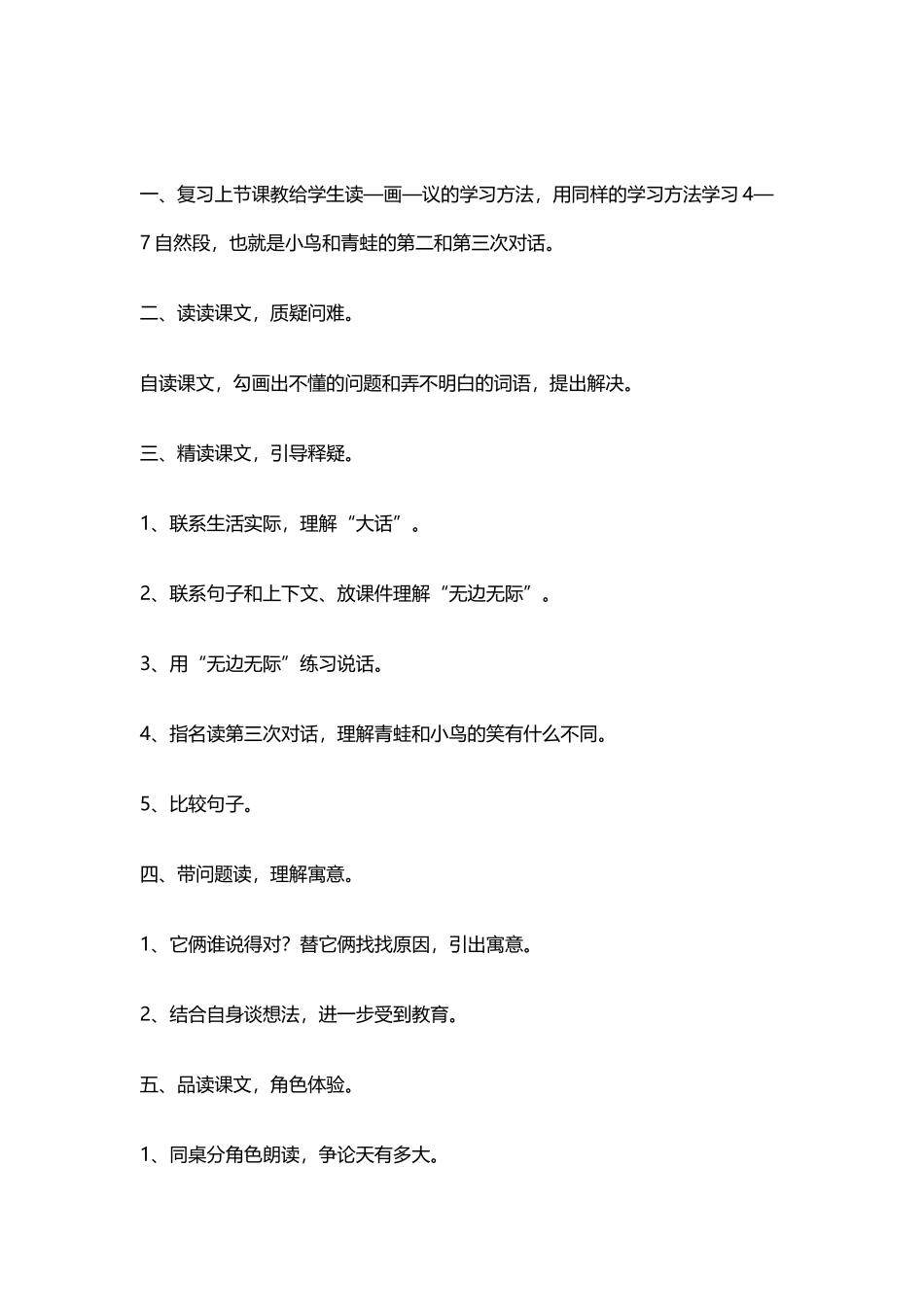 坐井观天教学设计_第2页