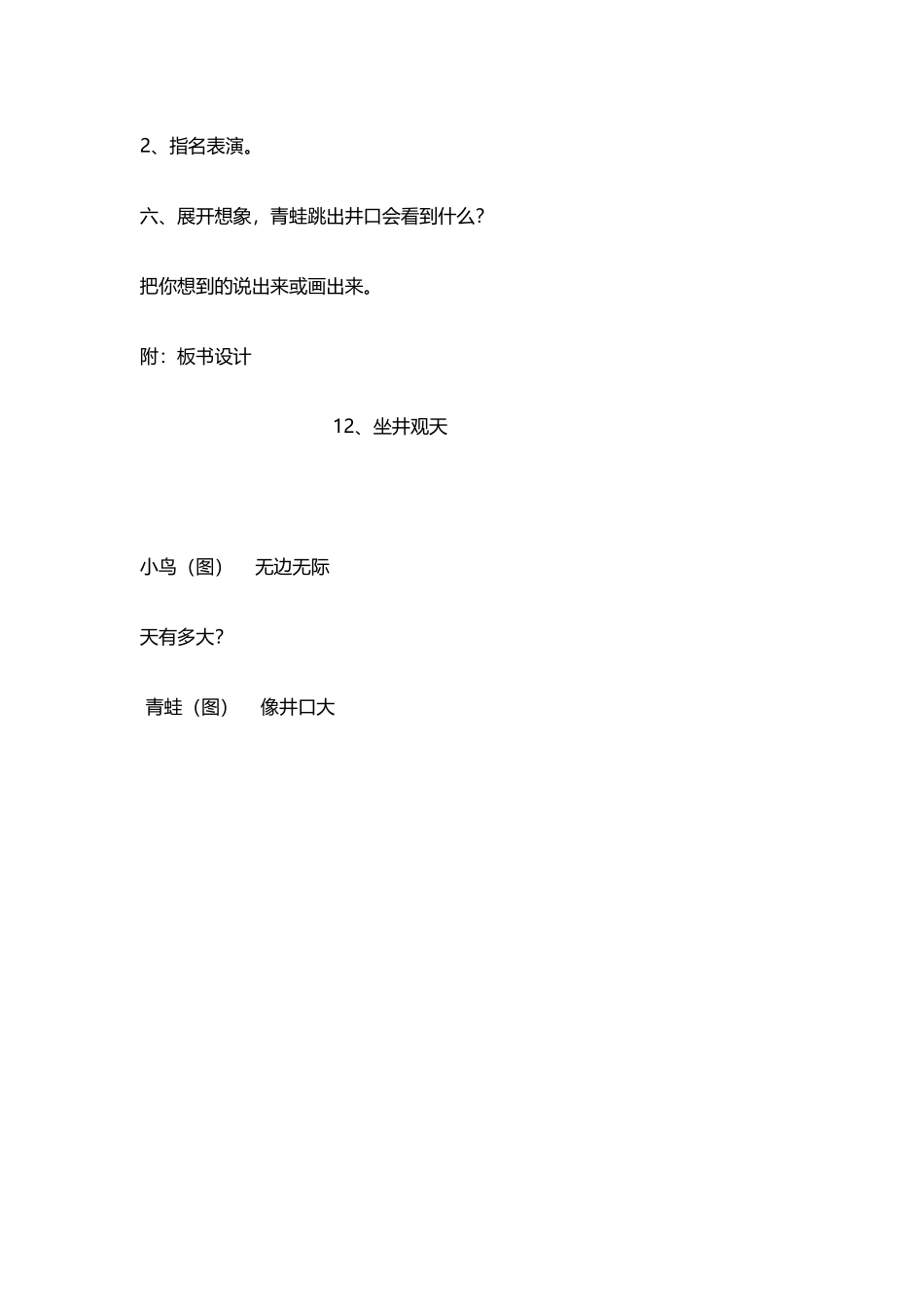 坐井观天教学设计_第3页