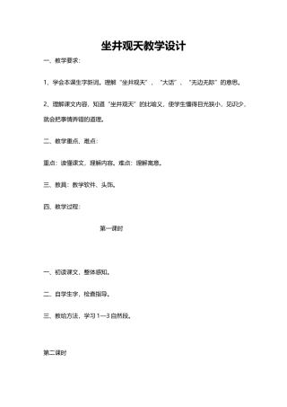 坐井观天教学设计