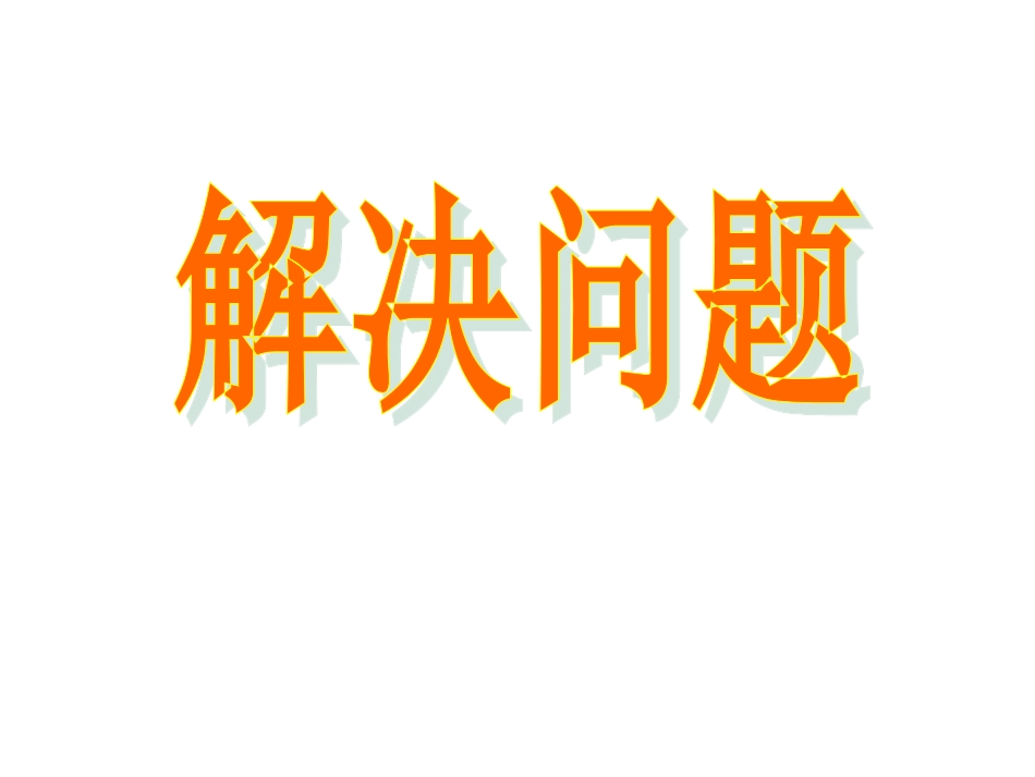 整体与部分除法应用题13_第1页