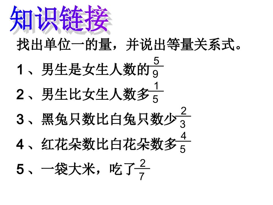 整体与部分除法应用题13_第2页
