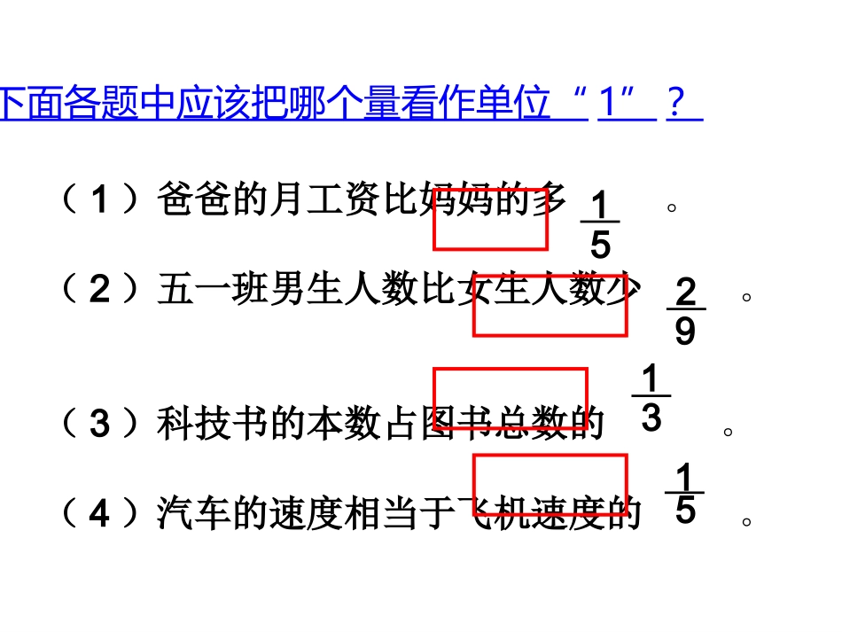 整体与部分除法应用题13_第3页