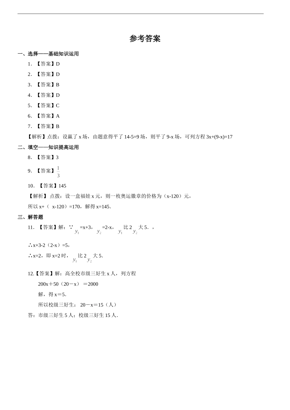 ——去括号解一元一次方程(2)-(2)_第3页