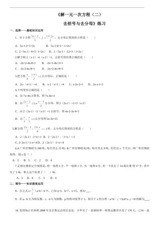 ——去括号解一元一次方程(2)-(2)